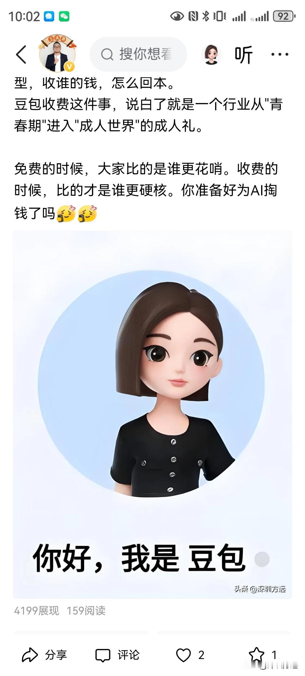 3.45亿人白嫖2年，字节终于撑不住了？豆包收费藏着整个行业焦虑[尬笑]

3.