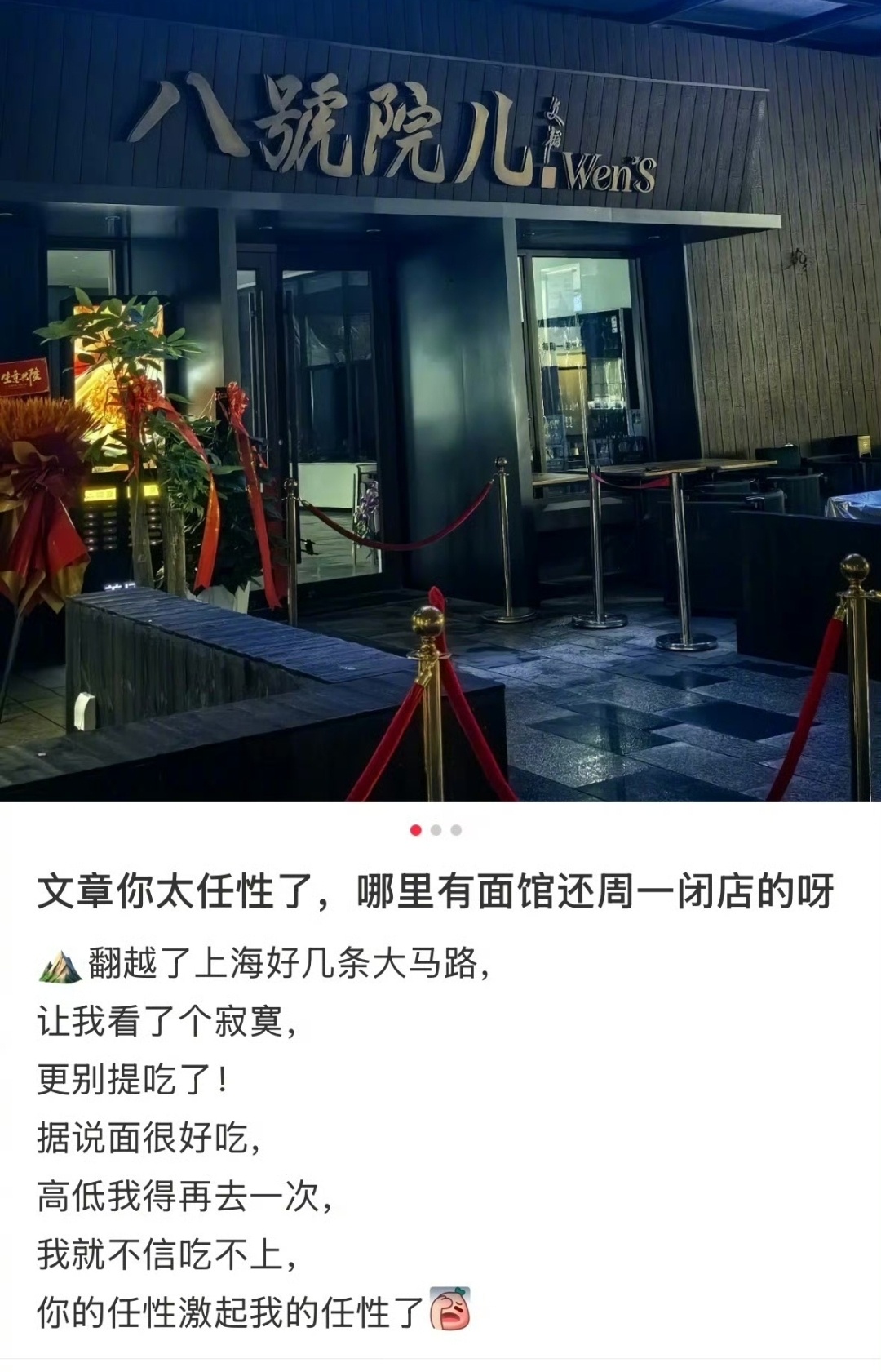 文章面馆周一关门有点意思。现在明星开店哪个不是铆足了劲赚快钱？恨不得全年无休榨干