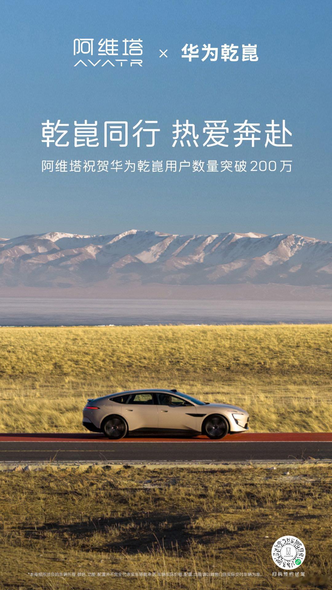 辅助驾驶历史时刻！华为乾崑用户达成了三个200万的节点华为乾崑200万用户的信赖