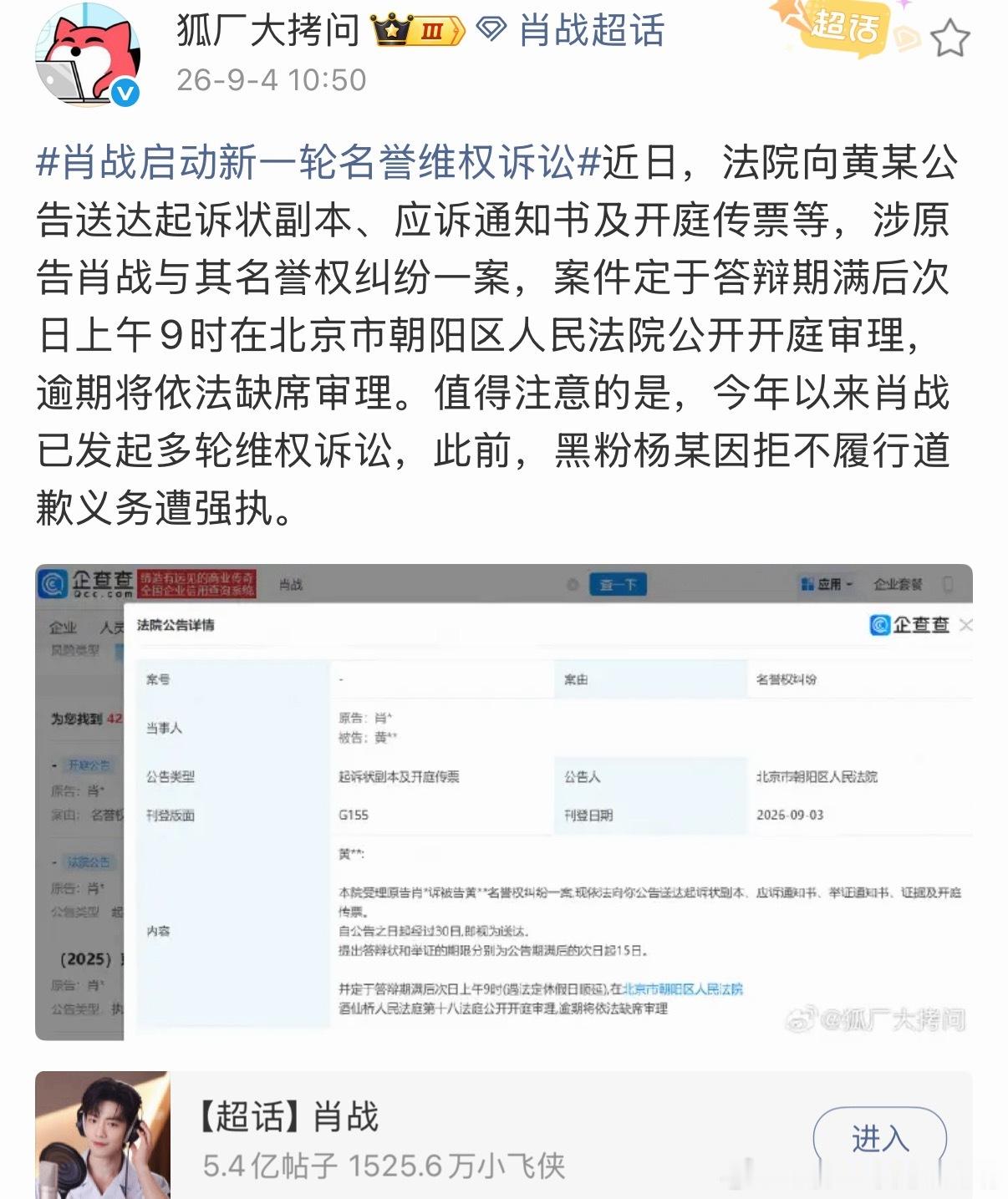 肖战启动新一轮名誉维权诉讼肖战又告嘿咯，支持维权[拳头] ​​​