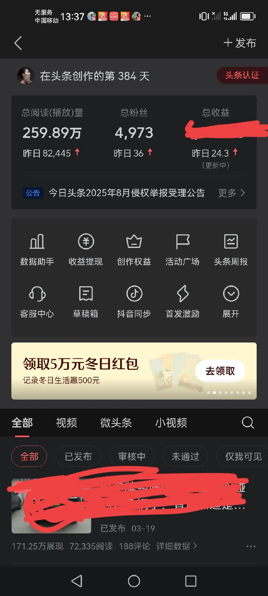 这个阅读量与这个收益怎么算的呢！八万多的阅读量，二十四的收益，还记得前几个月刚刚