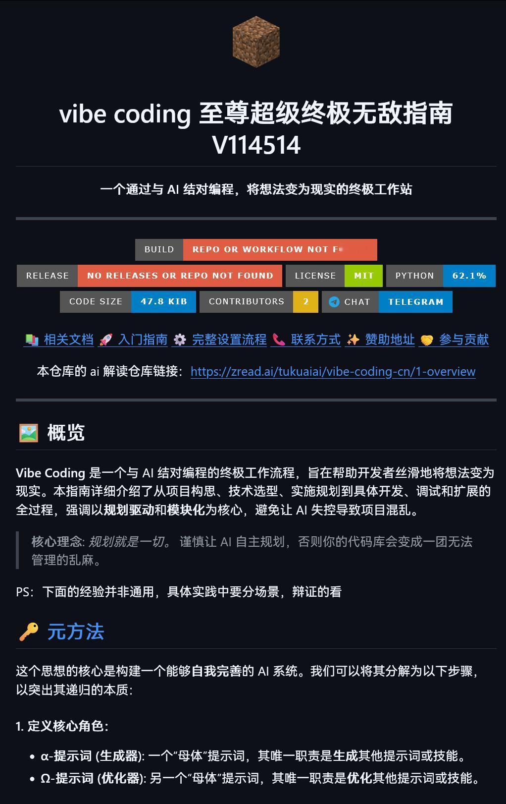 vibe coding 至尊超级终极无敌指南 V114514 github.co