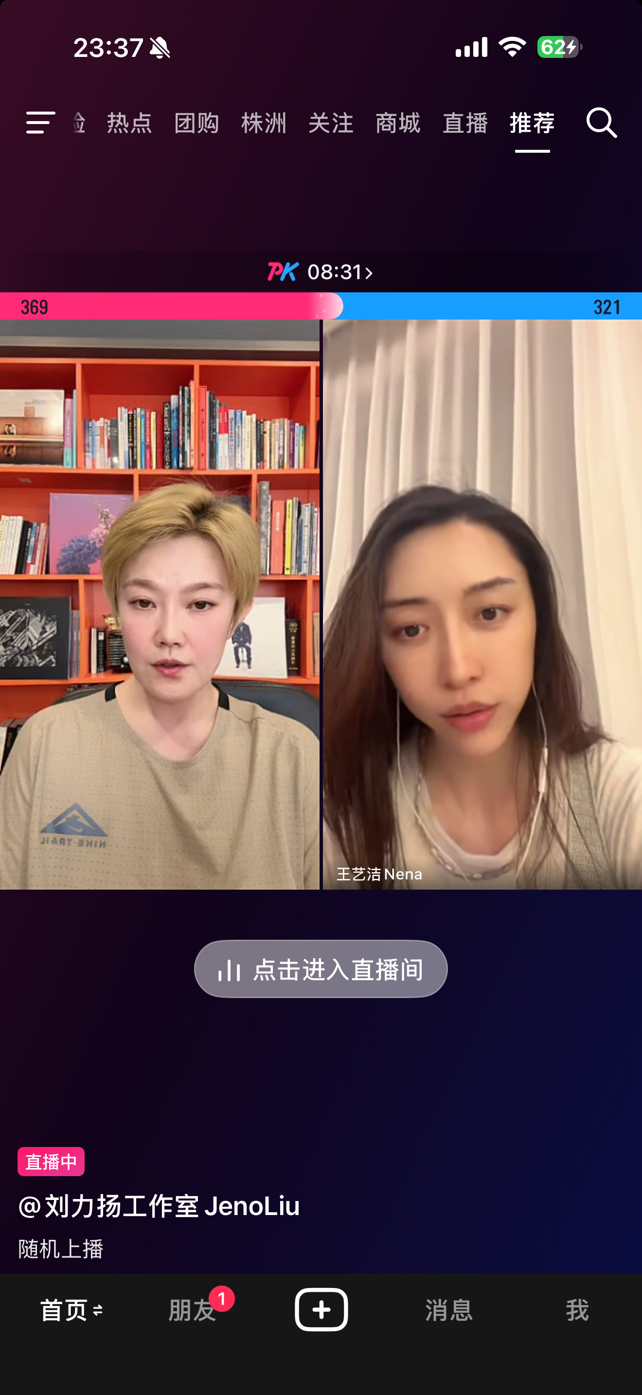 好可怕 突然刷到直播怎么会是你们两个连线
