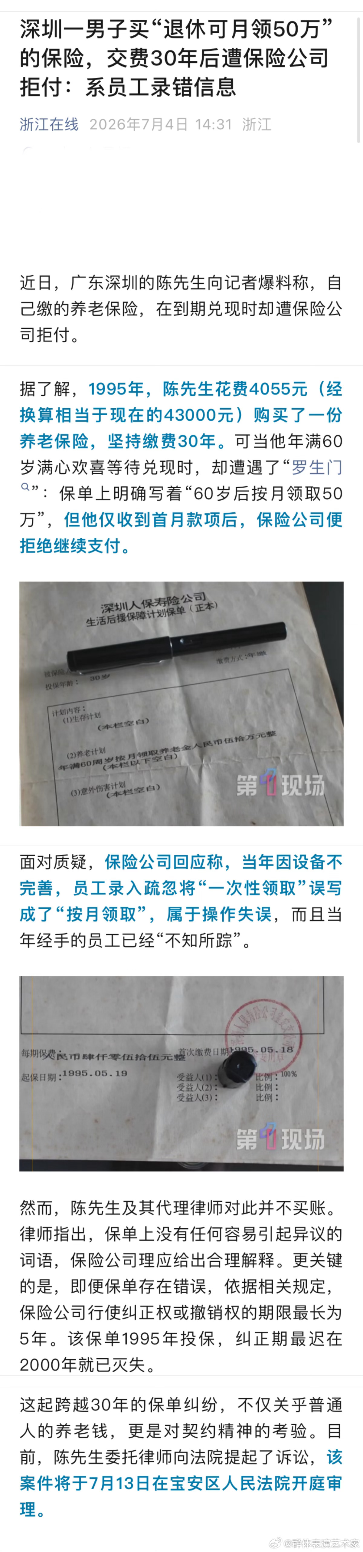 法院会怎么判这个案件。深圳一名男子在1995年开始，每年花4055元购买一份养老