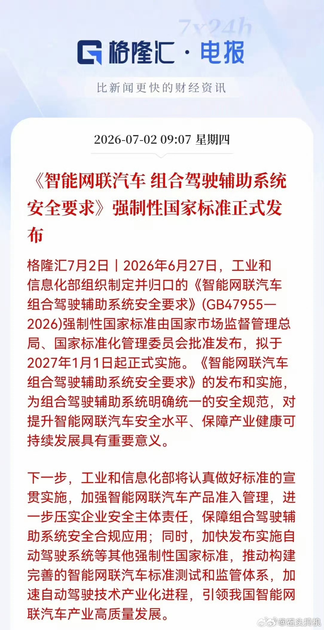 L3自动驾驶法规落地了?按照解读，注意目前尚未正式实行，2027年7月1日实施…