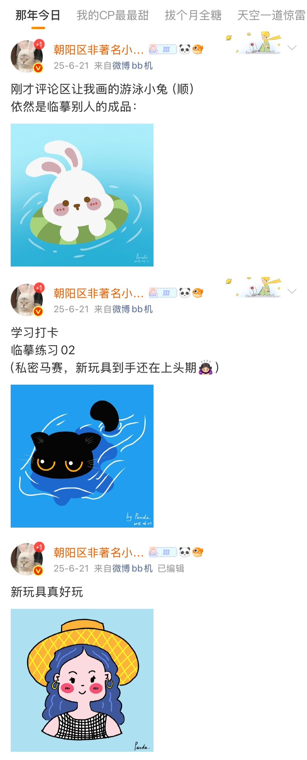 那年今日在痴迷新玩具 