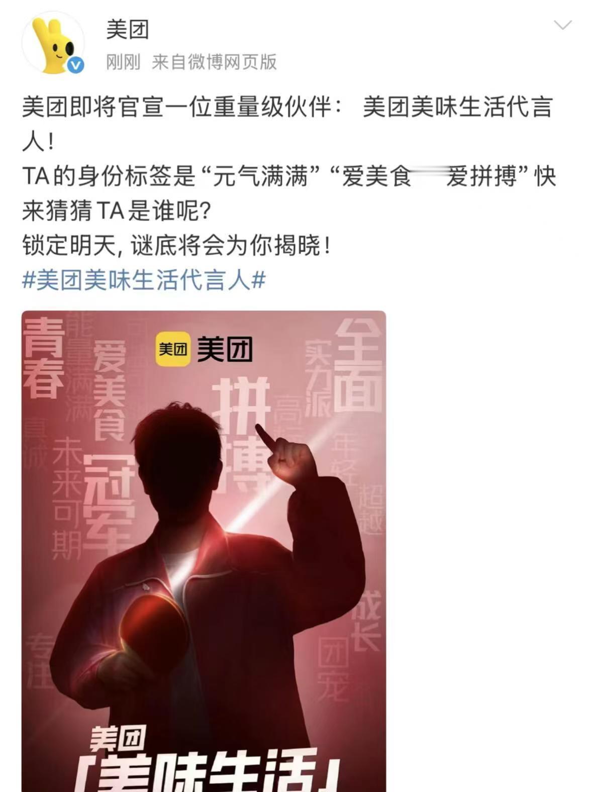 美团先是樊振东，现在又赢来新重量级合作伙伴，一看就是我们的莎妹！
黄色的衣服又派