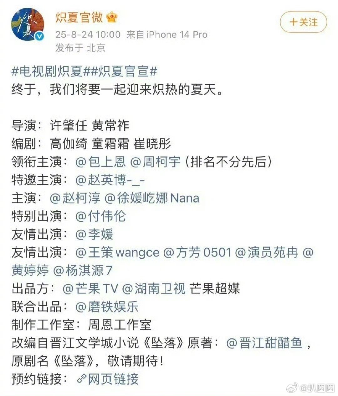 炽夏官宣包上恩周柯宇，两人平番～ ​​​