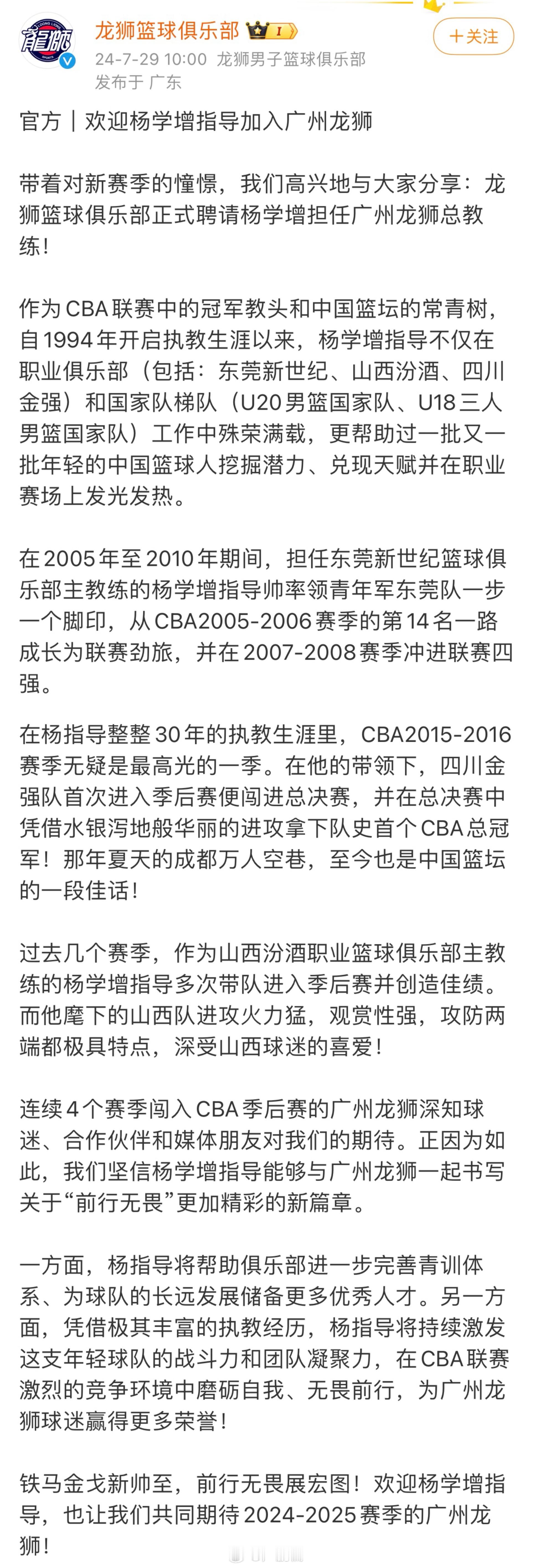 这个休赛期教练的变动也挺热闹，广州龙狮俱乐部官方发文，杨学增担任下赛季总教练！注