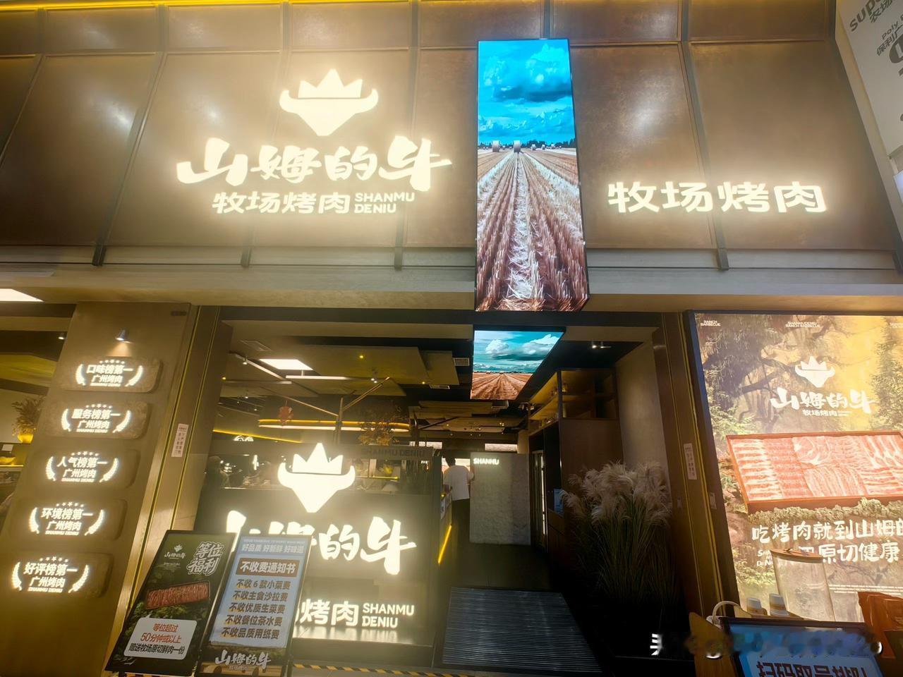 山姆的牛·鲜肉烤场到牧场烤肉
十点商场关门店里基本还是满座
这个烤肉神店到底是如