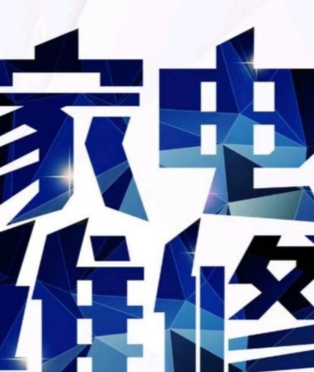 说实话，所有巧合的事都是精心设计，这本质上和家电行业“设计寿命与保修周期精准匹配