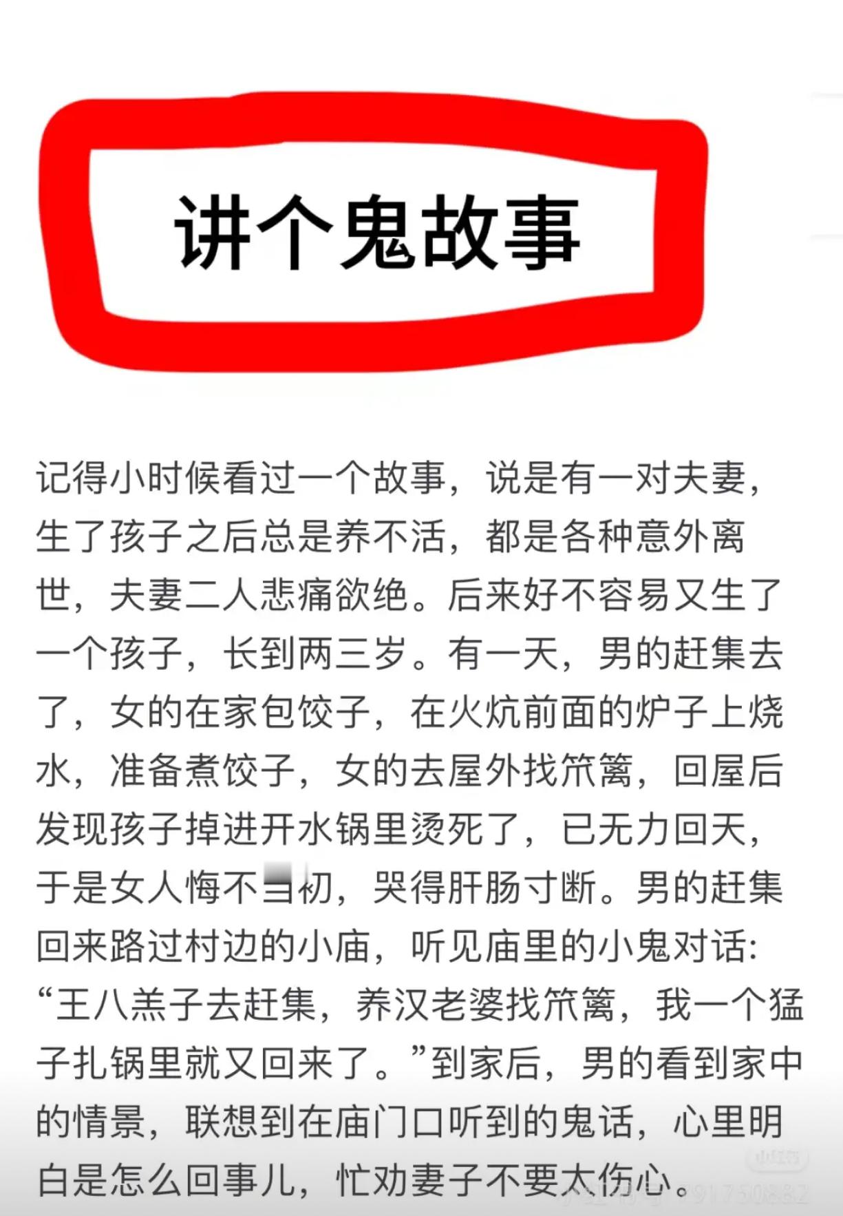 《儿时听闻的恐怖夫妻育儿悲剧鬼故事》 