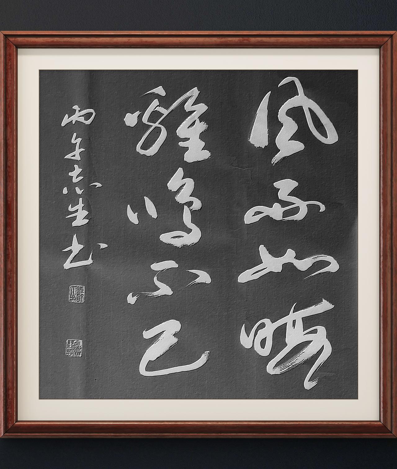写字是我的一种生活习惯：风雨如晦，鸡鸣不已。