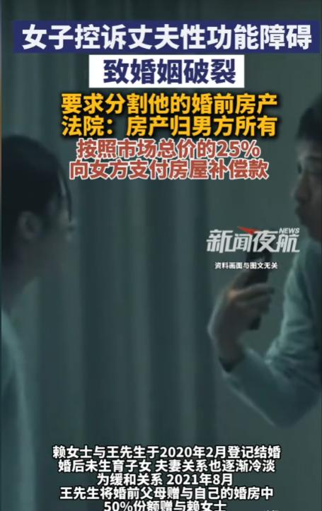 广东深圳，女子婚后与丈夫行房事，却发现丈夫有性功能障碍，根本无法勃起。丈夫自知理