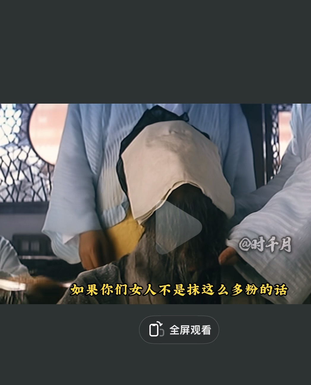 造句例句：如果你们女人不是抹这么多粉的话，怎么会显出我们男人脸色这么差！仿造甩锅