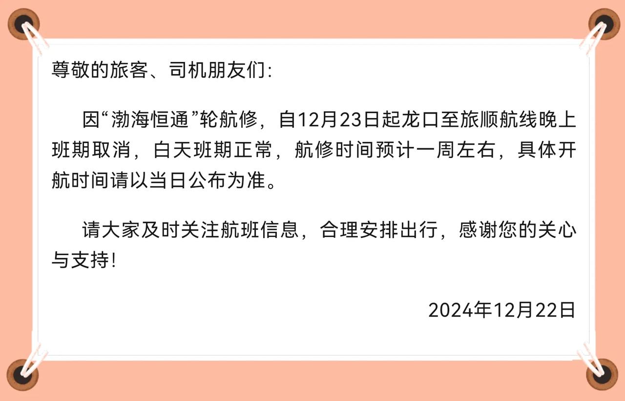 通知！航班调整公告！