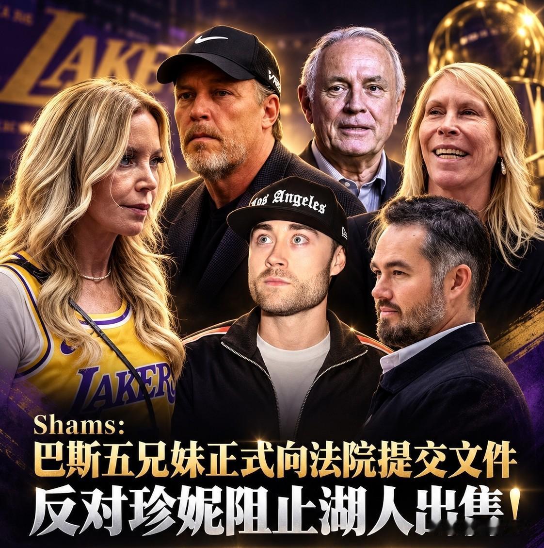 Shams：巴斯五兄妹正式向法院提交文件 反对珍妮阻止湖人出售！
🚨Hayne