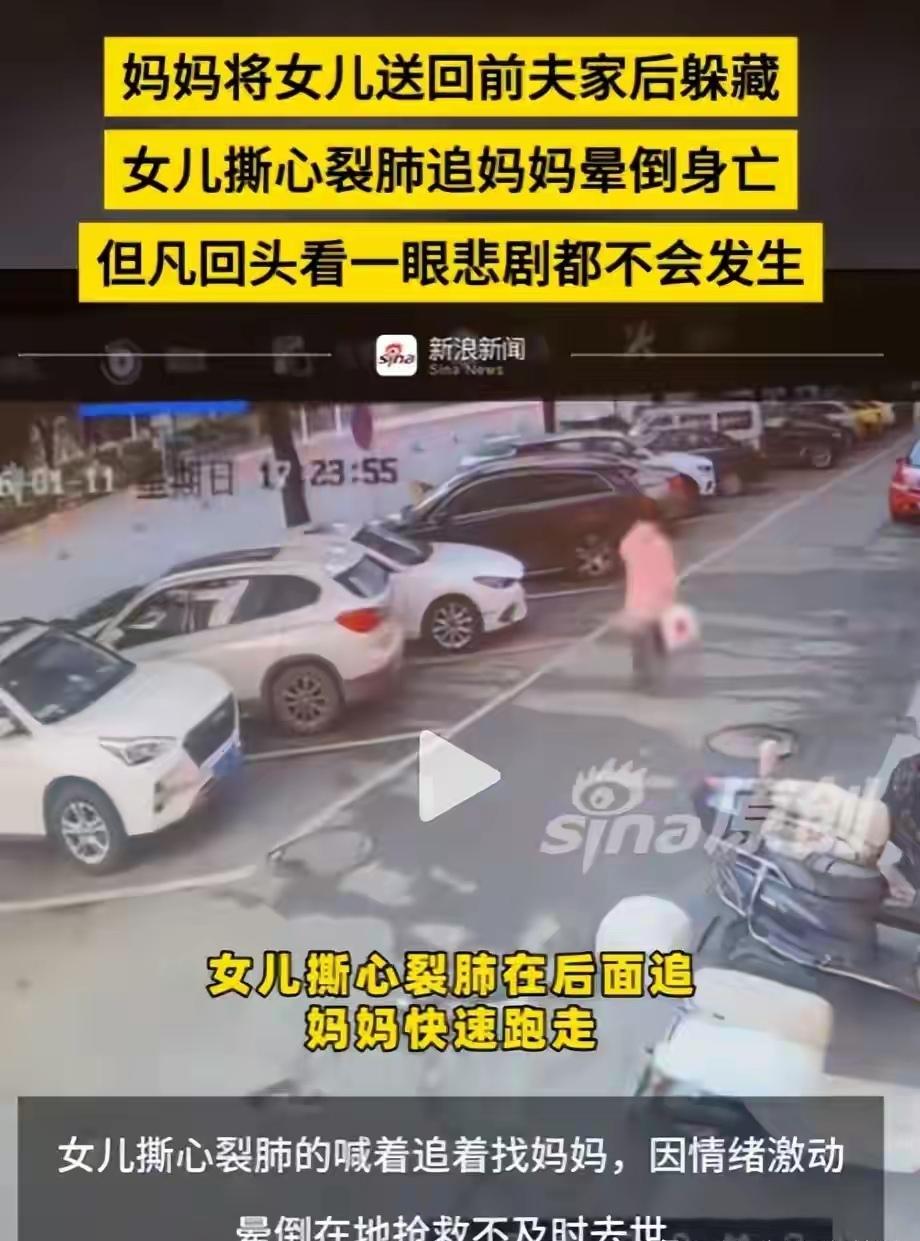 9岁女孩哭着追妈妈猝死这件事，有没有人想过孩子为什么在妈妈走后慌乱哭追至此？
那