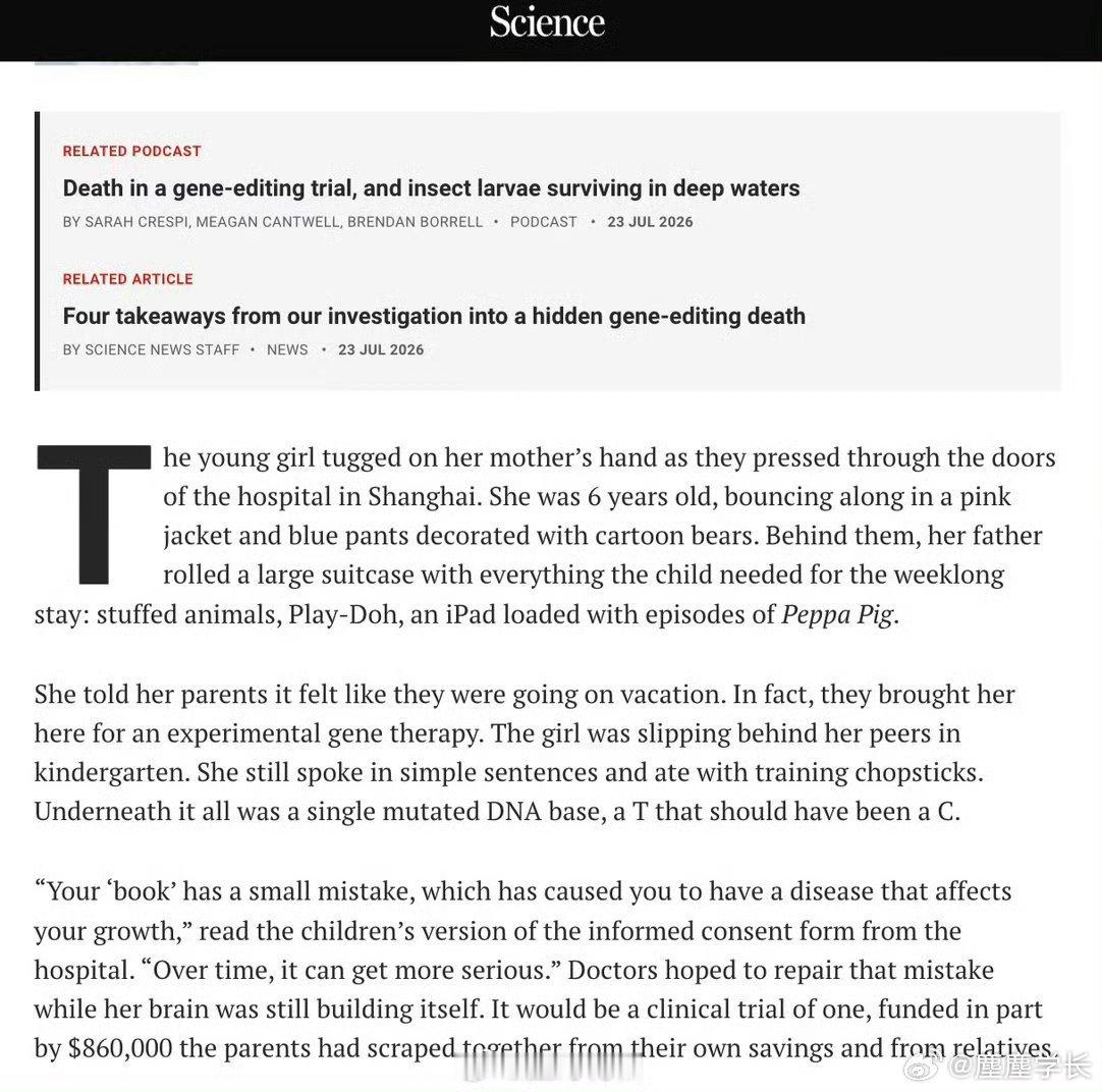 女童基因编辑致死医院仅被罚2.4万据《科学》杂志报道，一名6岁罕见病女童参与研究