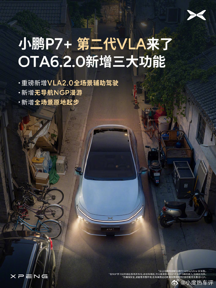 【小鹏 P7+ 迎来 OTA 6.2.0 更新：VLA2.0 全场景辅助驾驶上线