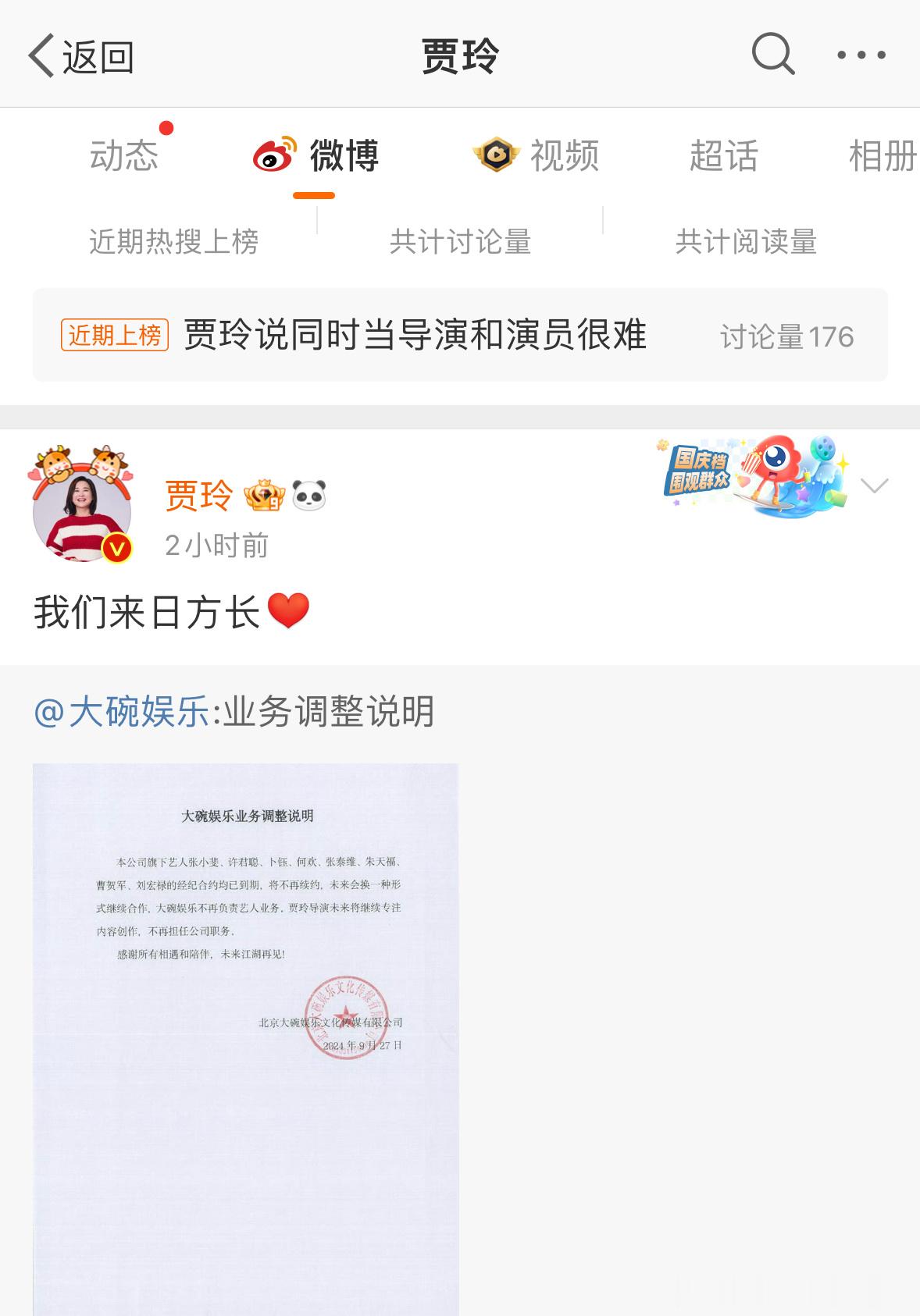#贾玲不再担任大碗娱乐职务#大碗娱乐发布业务调整说明，宣布贾玲不再担任公司职务，