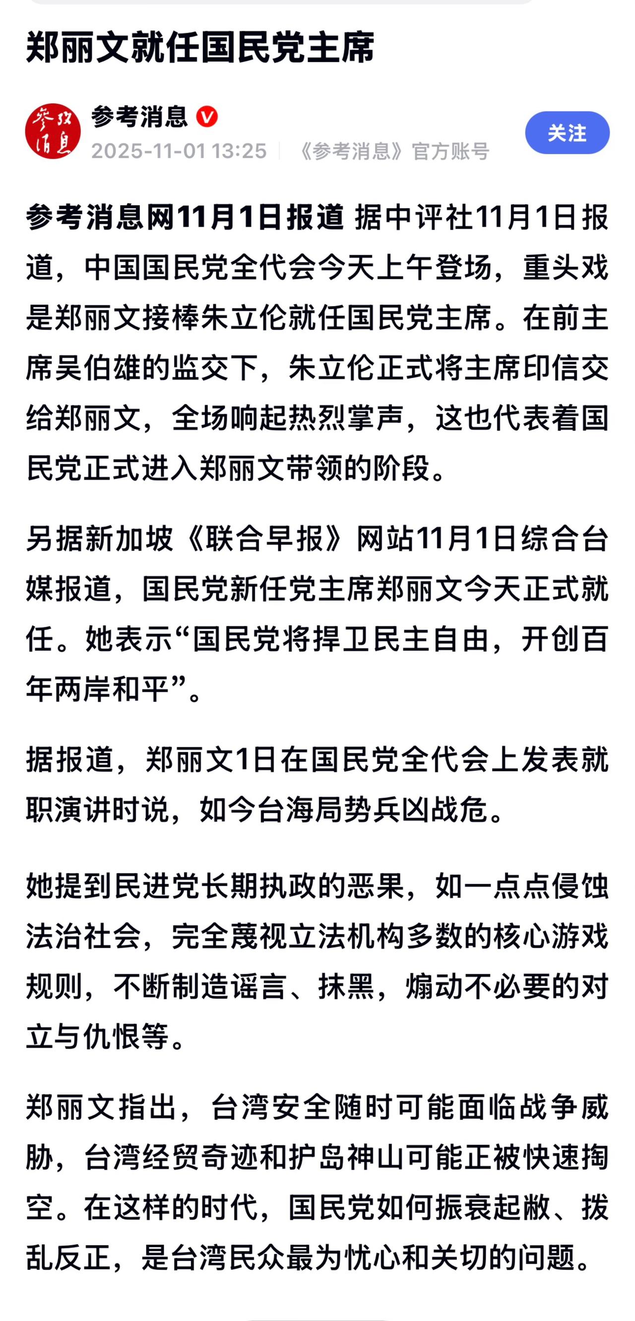 郑丽文许诺国民党将开创百年两岸和平