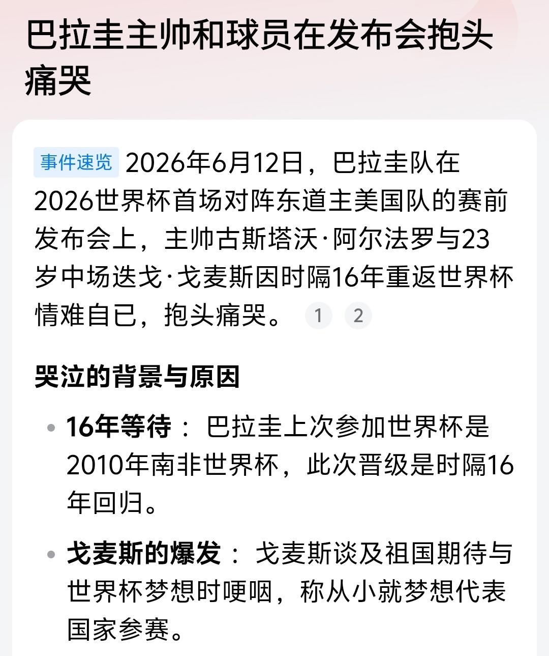 我记得上一次巴拉圭参加世界杯就打进8强好像，应该是点球淘汰了日本，点球大战完了巴