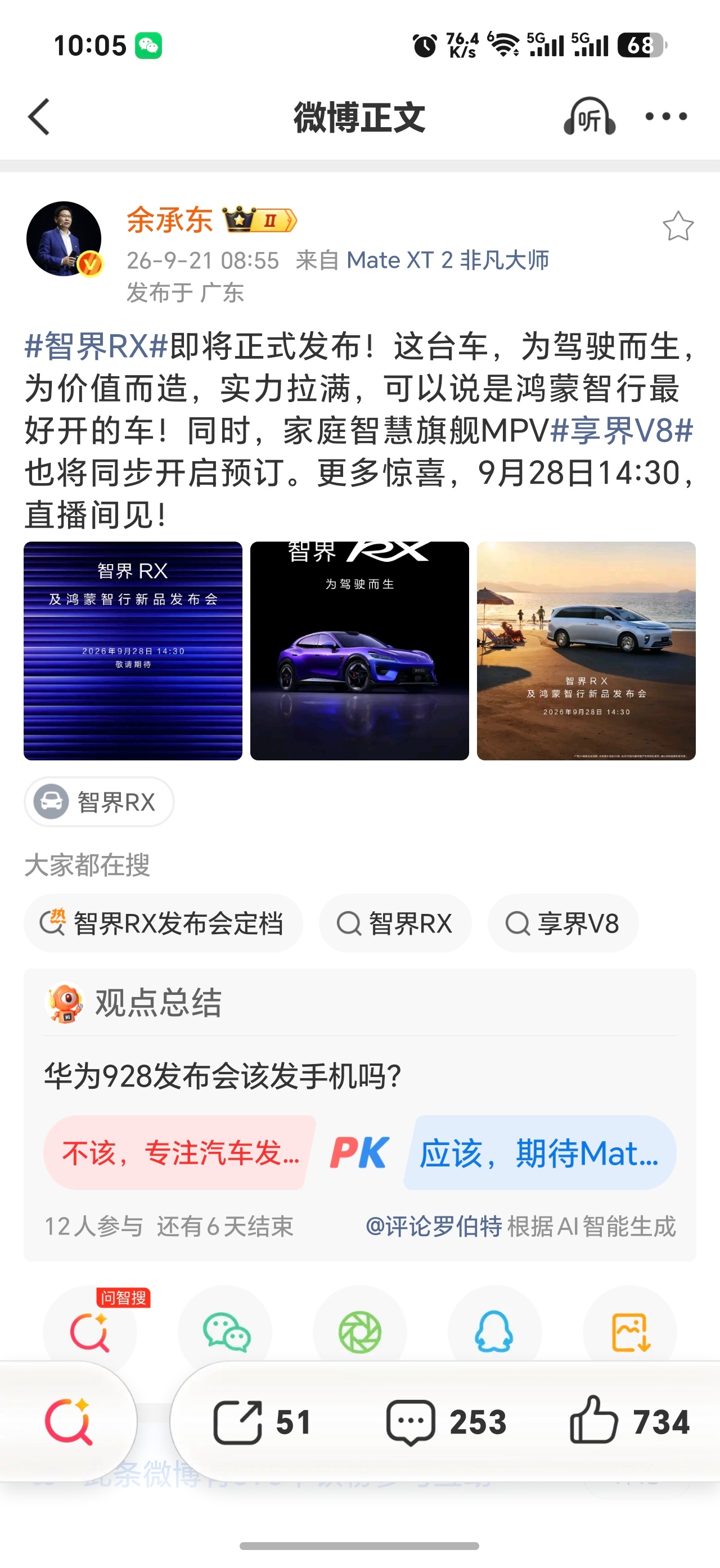 28号是智界RX和享界V8发布会，没有手机[doge]猜猜为什么，猜对有奖。 ​