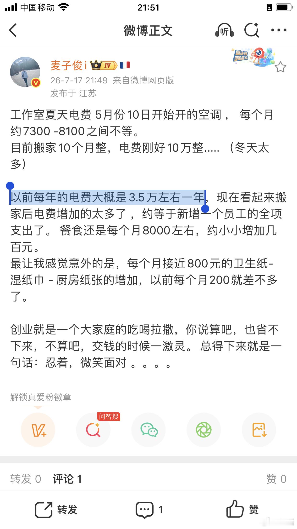 今天不知道为什么这么热，看看长三角这个工作室，一个月电费1万。 
