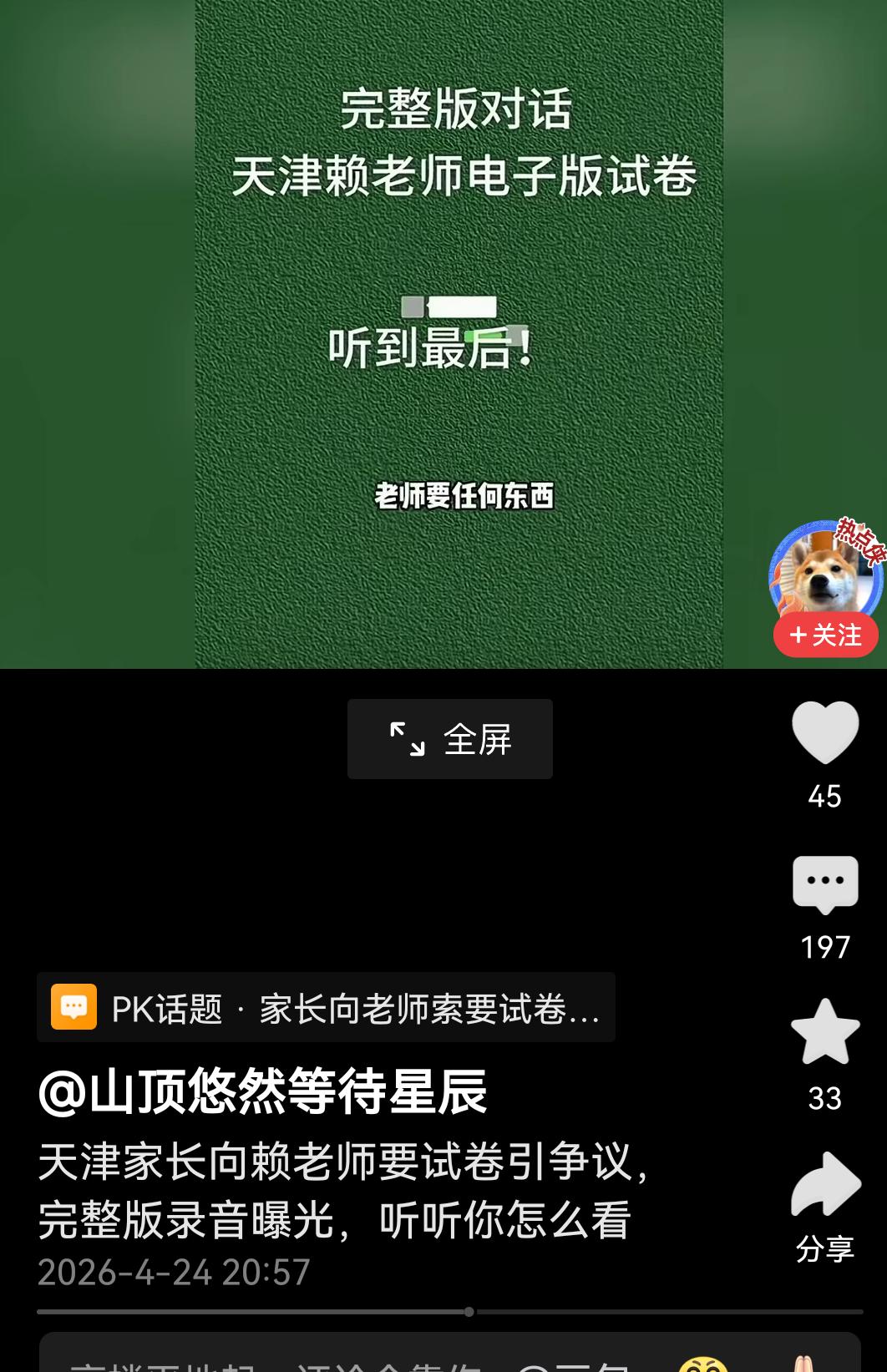 天津赖老师事件，实质就是一个不会说话的家长与一个摆派头太较真的老师的碰撞。
  