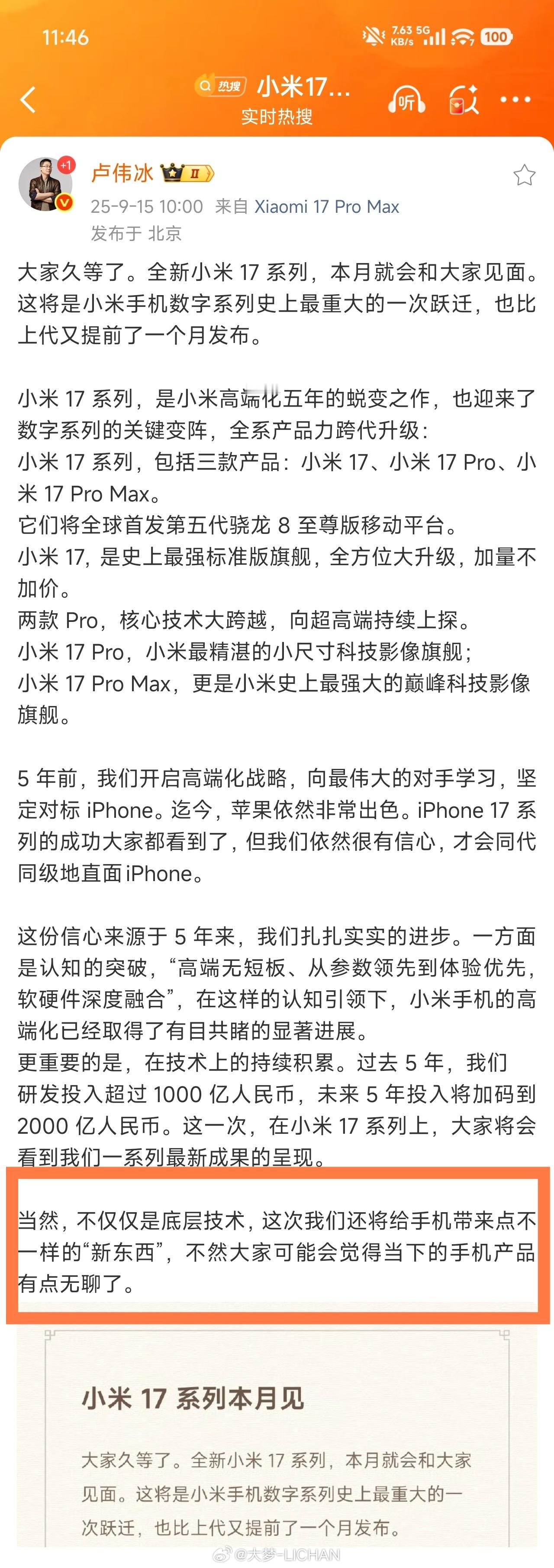 卢伟冰称小米17将有新东西我觉得相比较于名字，大家不妨可以把更多关注点放到卢总说
