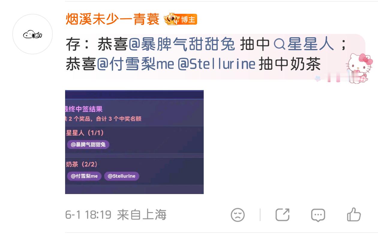 六月第一份幸运，谢谢宝宝