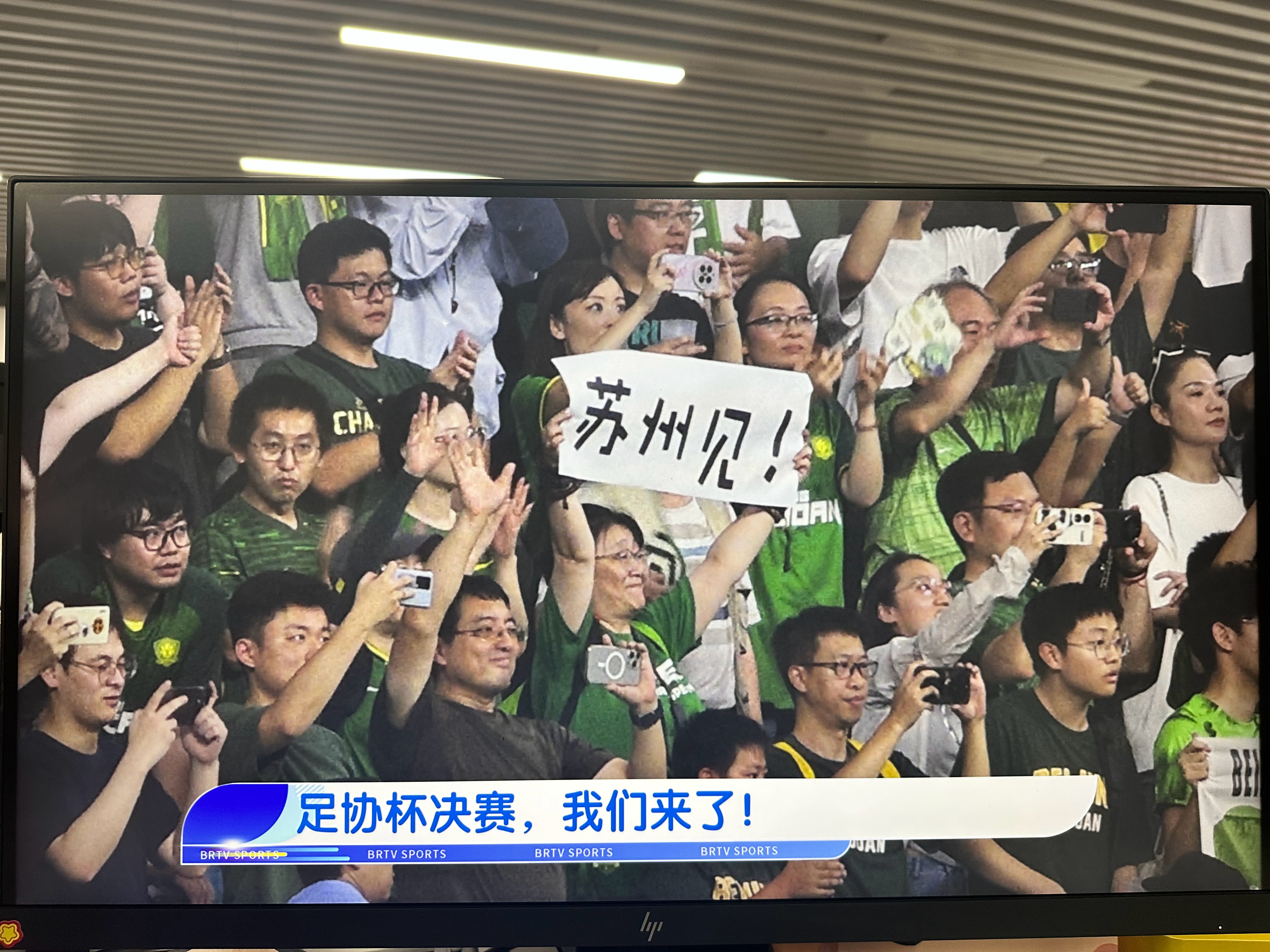 十二月 我要再做一条 标题是那个啥的片子！北京国安[超话]  ​​​