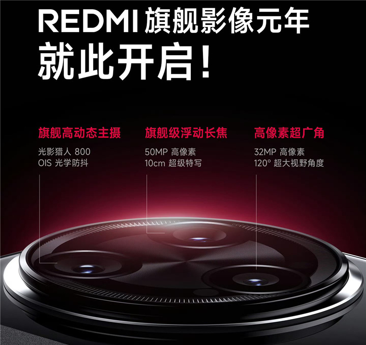 REDMI正式预热K80系列相机配置，称REDMI旗舰影像元年就此开启，根据官方