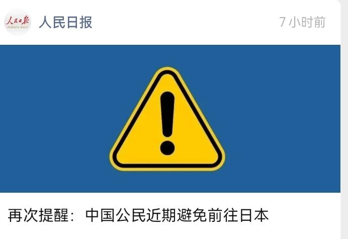 中国开始通过APP清点在日本的人数了，到底是日本近期还会发生大地震，安全形势不容