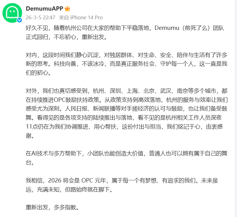 #Demumu团队官宣回归#：好久不见，随着杭州公司在大家的帮助下平稳落地，De