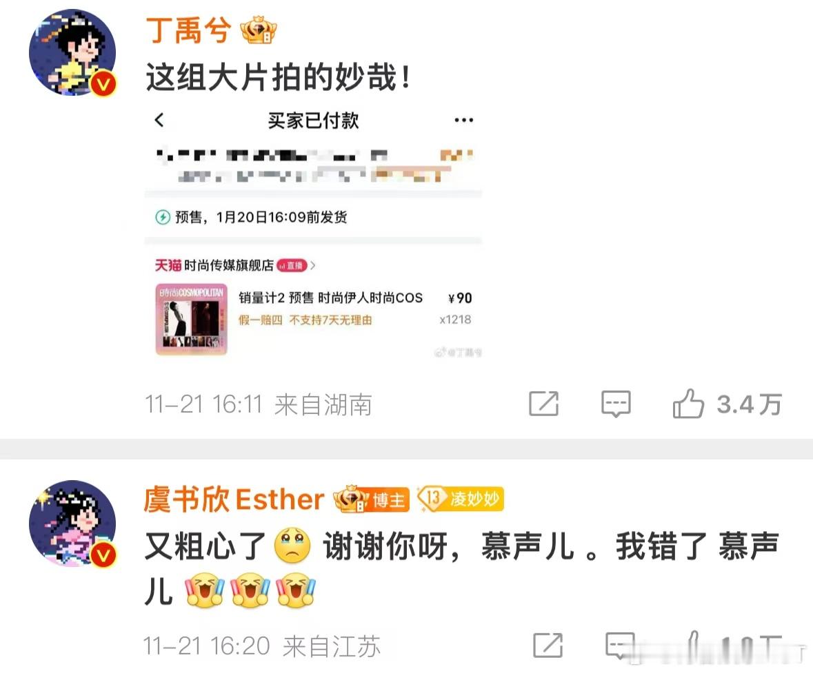 丁禹兮这就是付出型吗   虞书欣谢谢你呀慕声儿我错了慕声儿  丁禹兮用行动书写友