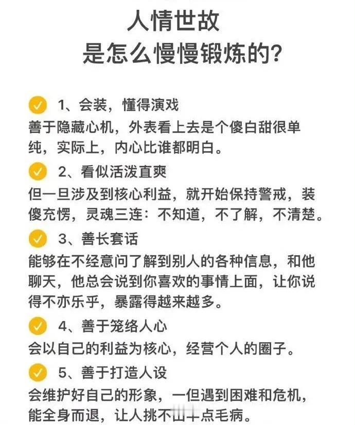 心眼子少的人来学点人情世故，职场交际必备良方。