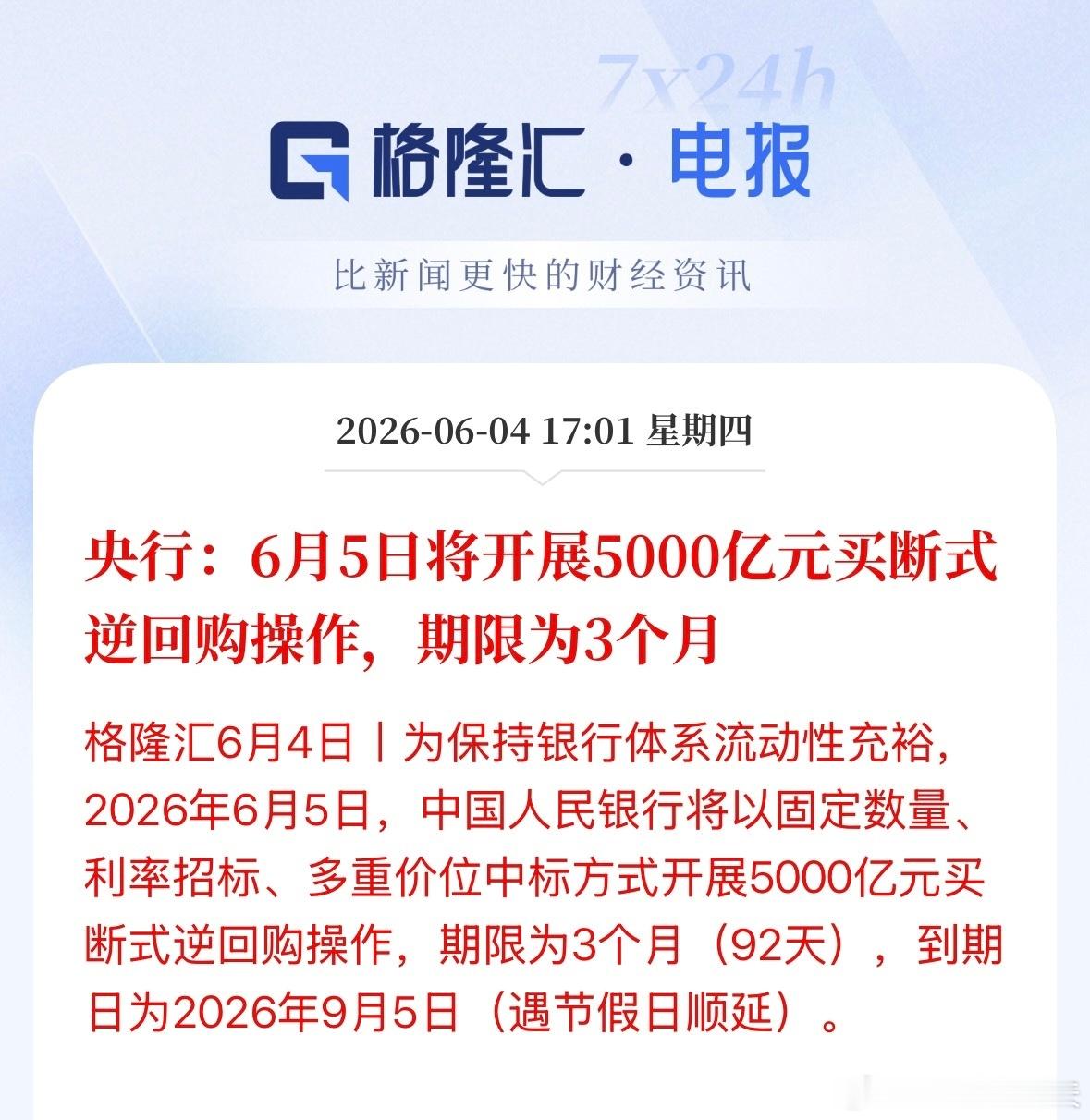 央行5000亿元买断式逆回购从今年以来的操作节奏看，央行此前连续数月对部分到期买