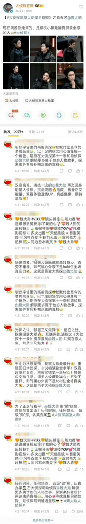 魏大勋大侦探的单人预告博百万转发，都是正向内容 