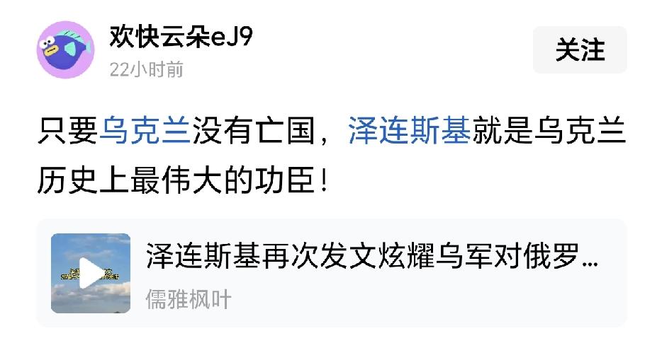 乌克兰如果亡国，泽连斯基是不是乌克兰的伟大功臣，我不知道。但我知道，泽连斯基一定