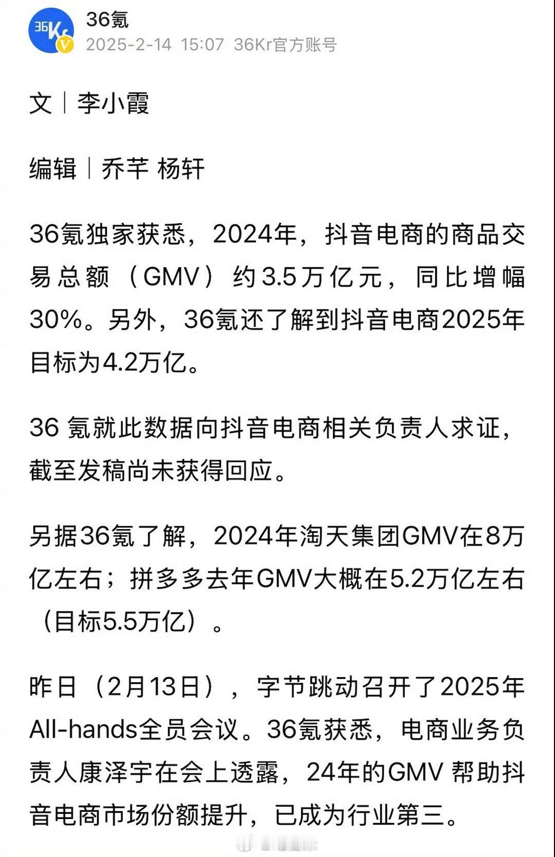 抖音电商2024年GMV约3.5万亿   抖音电商去年GMV约3.5万亿，同比增