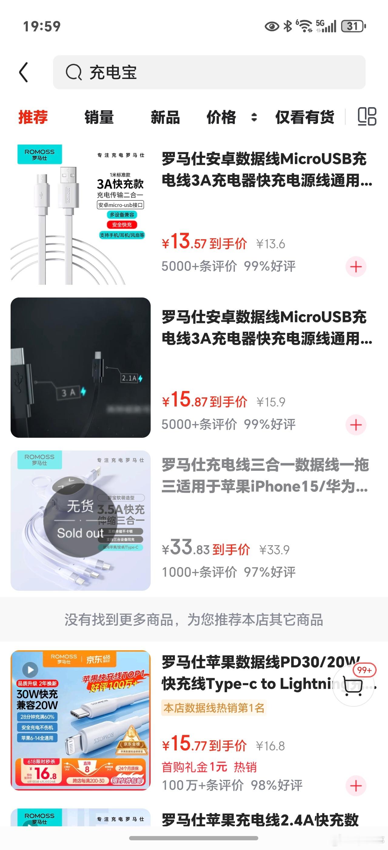 罗马仕充电宝3C认证大面积暂停狗东旗舰店已经搜过不到罗马仕充电宝了，这是发生了什
