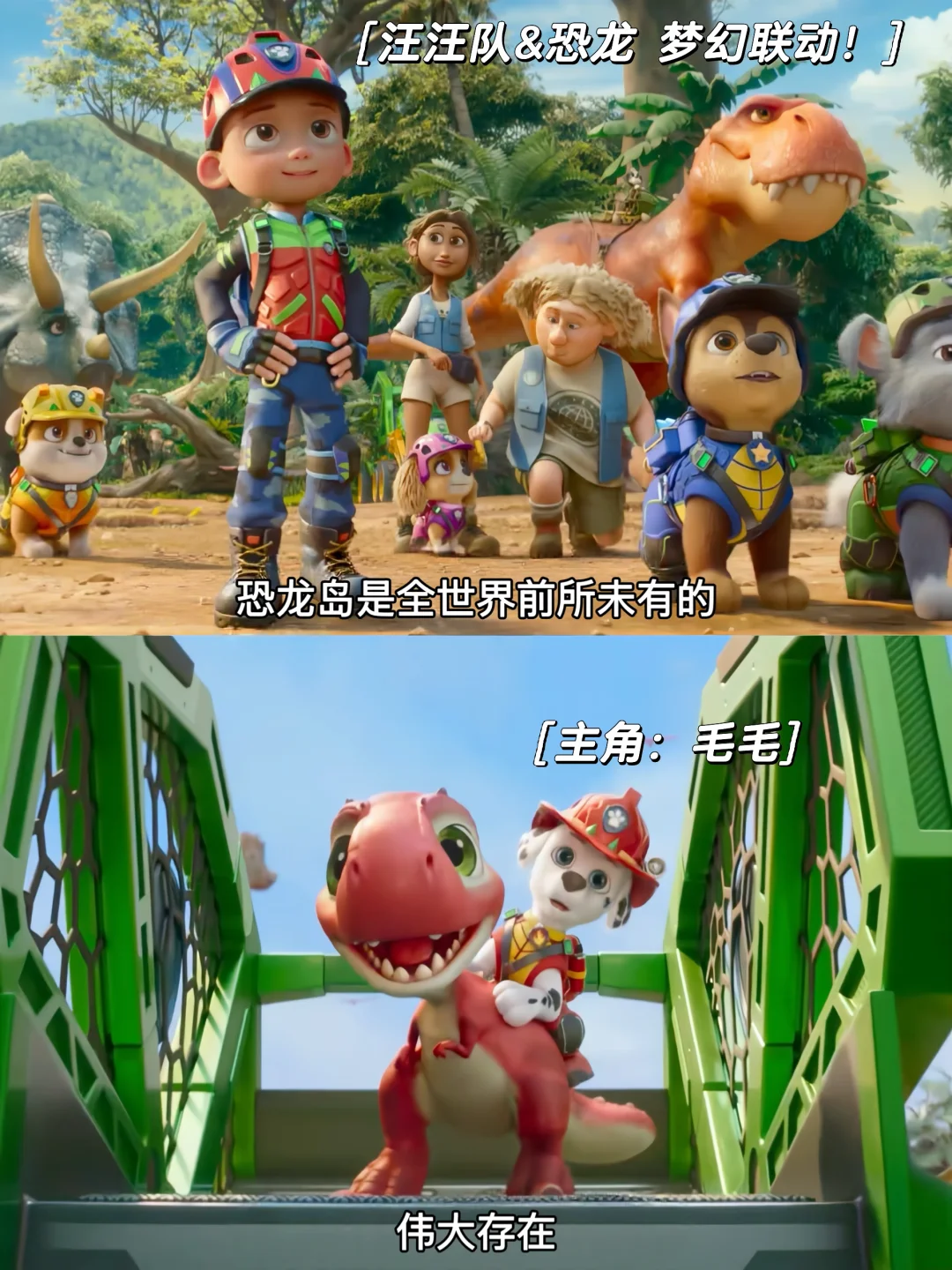 苦等三年，汪汪队大电影第三部终于来了‼️