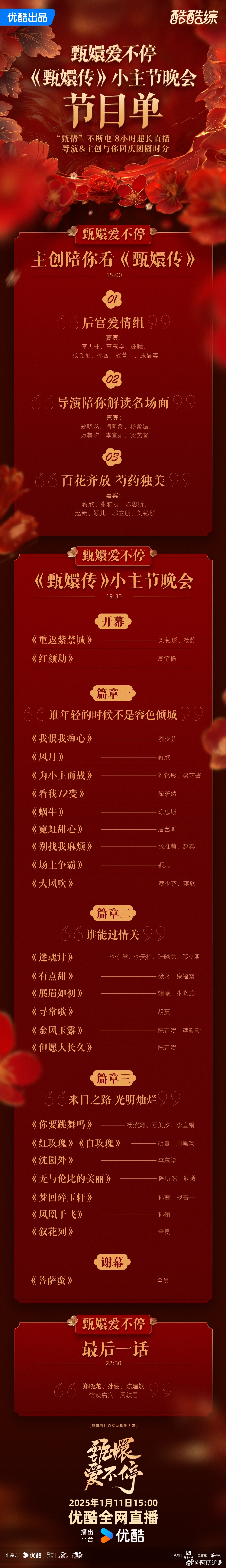这节目单玩梗程度以为是假的 夏冬春 rap、齐妃富察贵人合唱，不同性格角色碰撞，