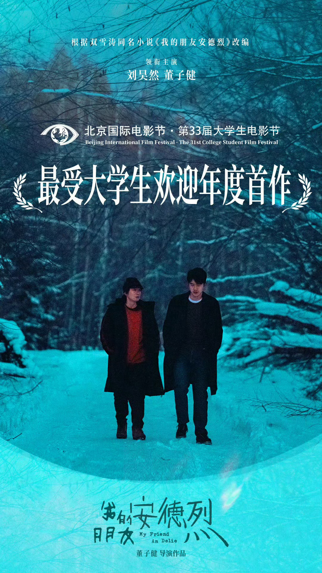 大影节把「处女作」改成「首作」了嘞，蛮好的，发声有用。 