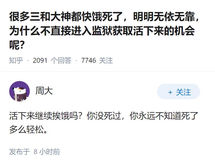 很多三和大神都快饿死了，明明无依无靠，为什么不直接进入监狱获取活下来的机会呢？