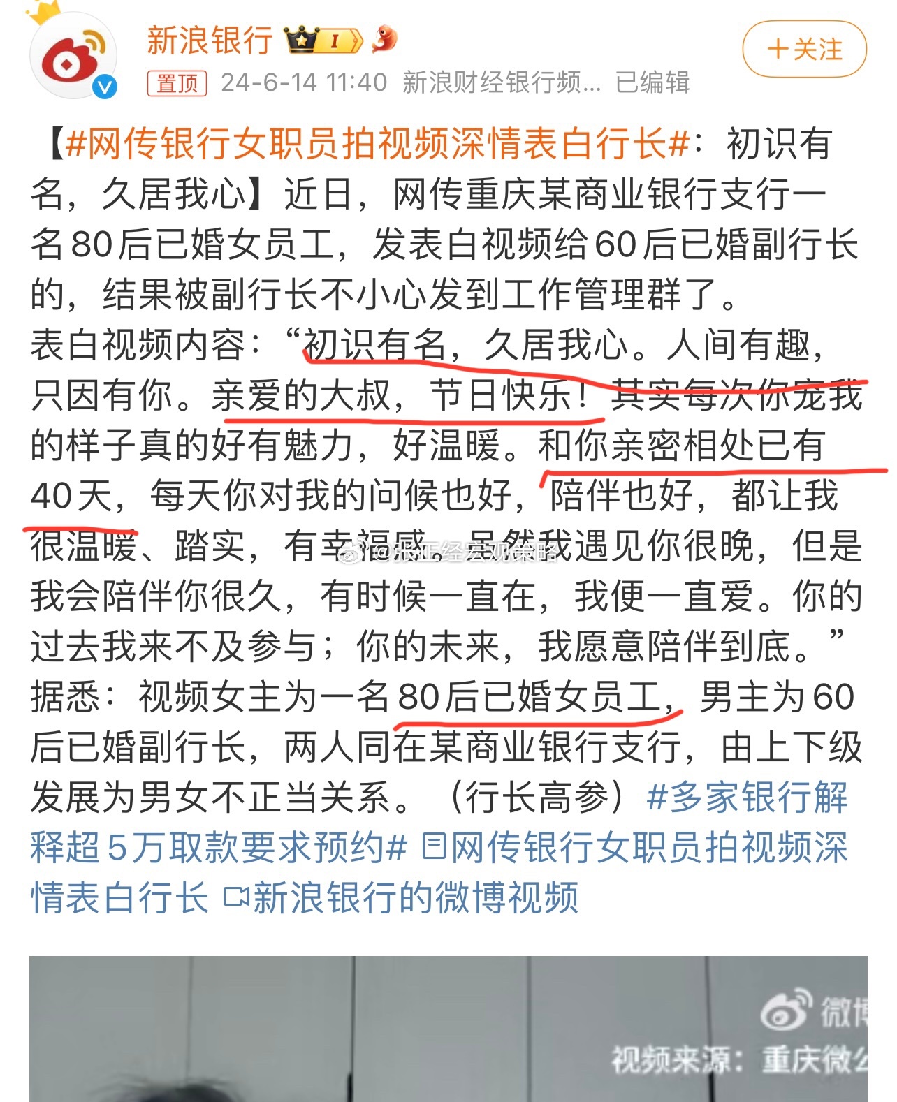 #网传银行女职员拍视频深情表白行长#深情表白上热搜了！[允悲][允悲][允悲] 