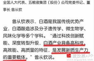 看到五粮液董事长说，白酒也算是新质生产力。原因是具备高科技、高效能、高质量的特征