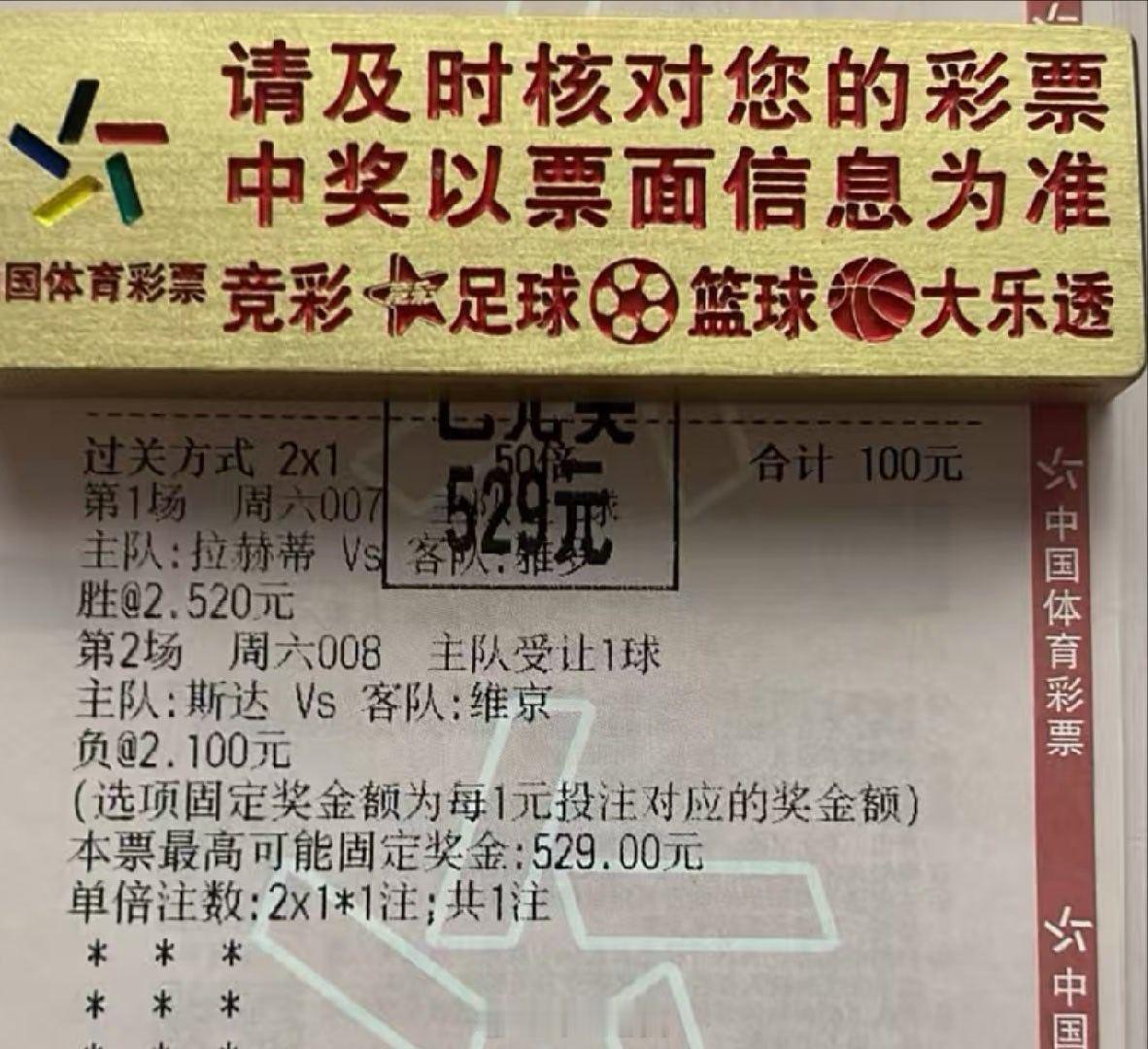 5倍二串顺利打出，美滋滋足球预测